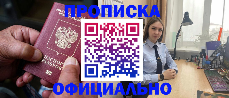 прописка в Владивостоке