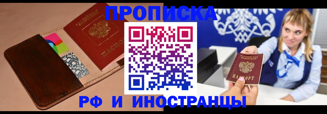 прописка паспорт в Владивостоке