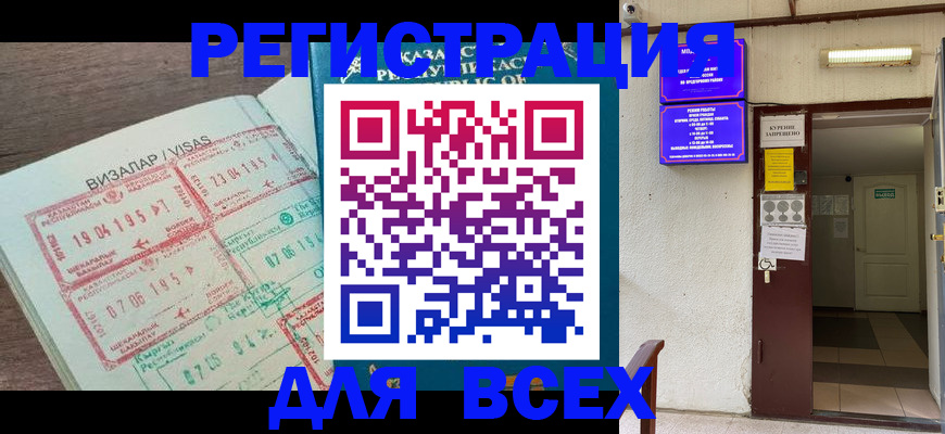 прописка в Владивостоке