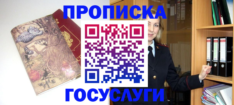 временная регистрация недорого в Владивостоке